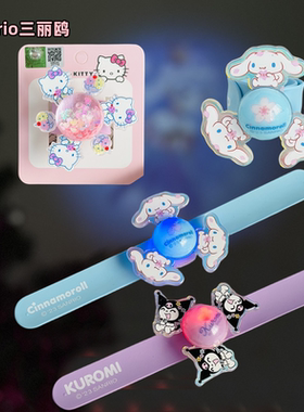 女三丽鸥发光旋转手镯首饰啪啪圈