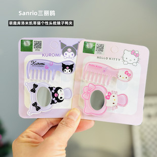 正版三丽鸥小梳子镜子发夹HelloKitty库洛米可爱儿童刘海夹碎发夹