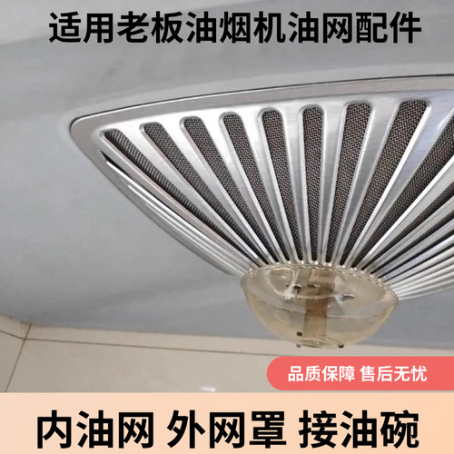 适用老板抽吸吸油烟机过滤网CXW20060X3610083078008滤油网配件
