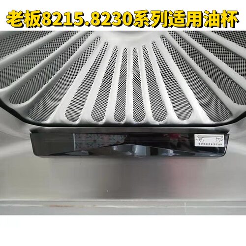 8230油烟机滤网油杯配件