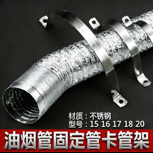 304不锈钢U型骑马卡油烟机排烟管固定支架软风管墙卡管夹箍固定器