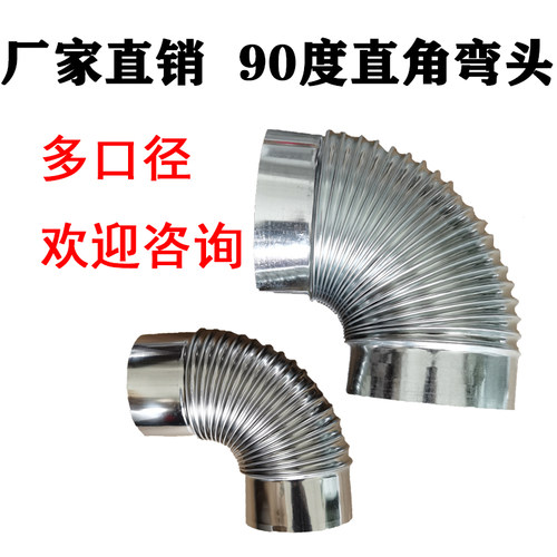 不锈钢90度直角弯头镀锌白铁皮金属弯头热水器油烟机管道弯头风管 - 封面