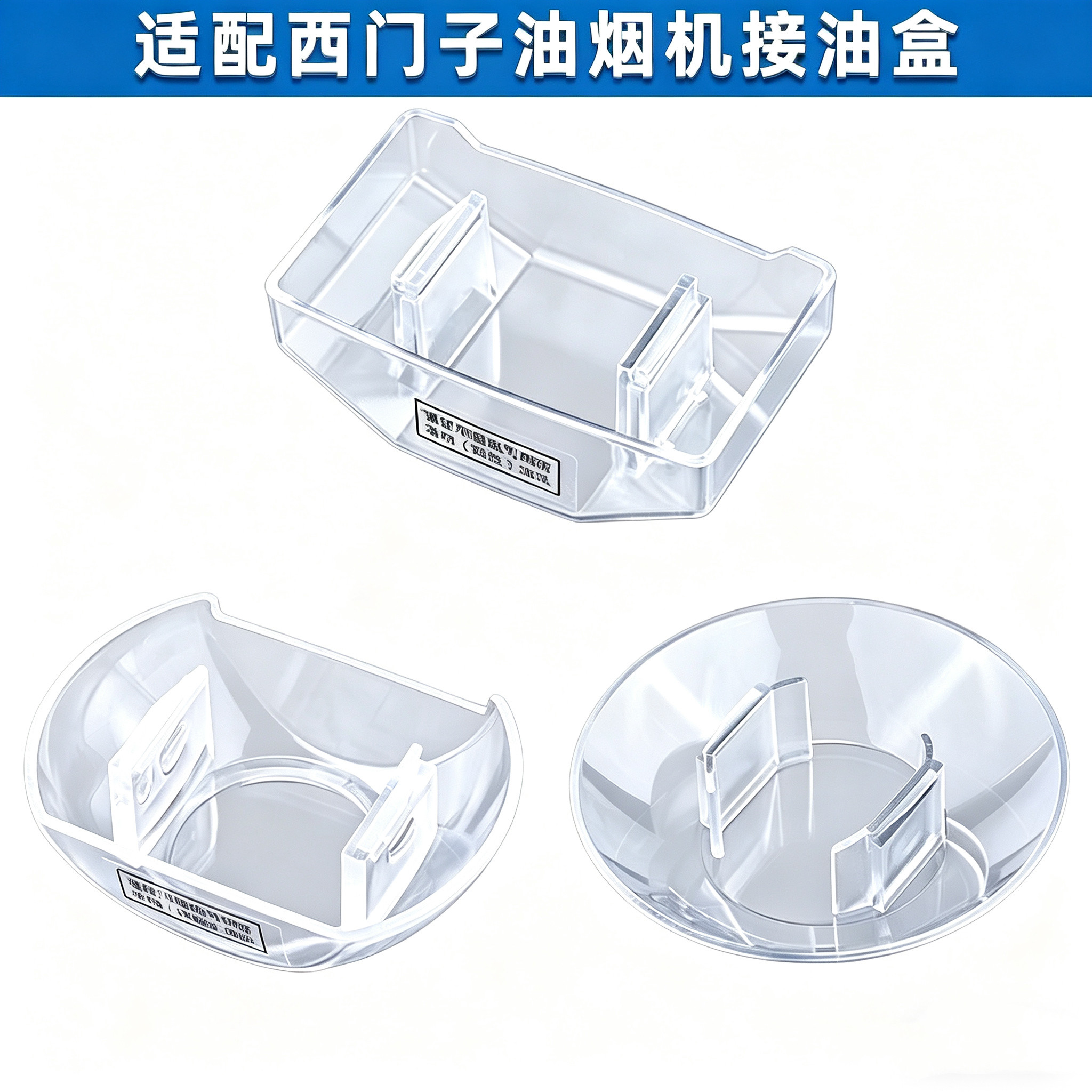 适配博西华博世西门子抽油烟机漏油杯接油碗 装油盒通用配件