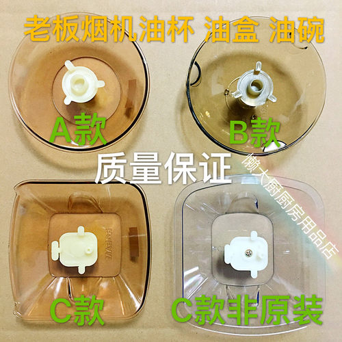 抽油烟机油杯油杯垫老板油烟机适用油杯油碗接油碗油盒油烟机配件