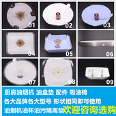 吸油烟机油杯垫油槽吸油棉侧吸油烟机油杯垫顶吸式 圆形方形通用款