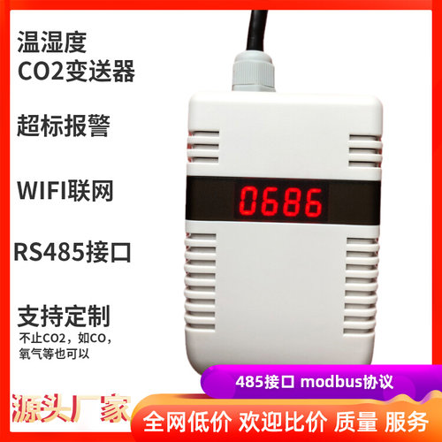 变送器温湿度二氧化碳气体检测仪