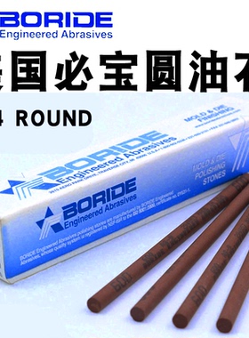 美国必宝圆油石AO白色AS-9红色1/4round省模抛光3/8round圆形油石