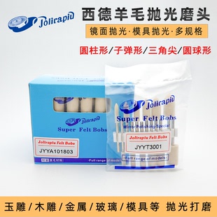 西德羊毛头羊毛磨头羊毛球三角球形柱形镜面抛光羊毛轮打磨头3柄