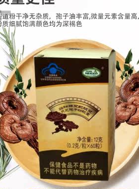 灵芝孢子粉破壁灵芝孢子粉胶囊灵芝粉