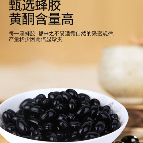 正品黑蜂胶软胶囊高含量黄酮含量高10%顺丰包邮