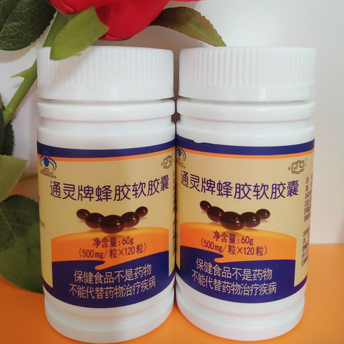 北京农科院通灵蜂胶软胶囊胶120粒装蜂胶蜂胶软胶囊农科院蜂胶