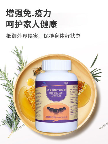 正品北京农科瑞奇通灵牌蜂胶软胶囊300粒装高黄酮含量10%顺丰包邮