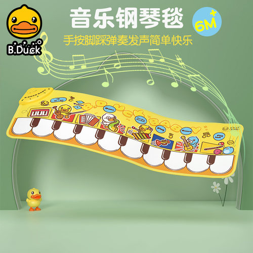 B.Duck小黄鸭婴儿布钢琴按踩易玩
