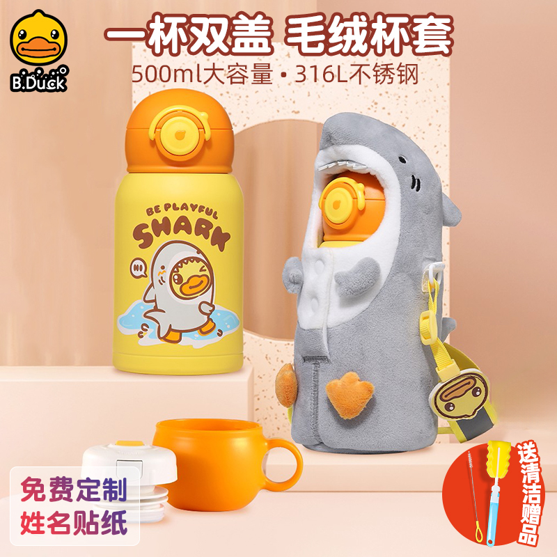 B.Duck小黄鸭一壶双盖儿童保温杯
