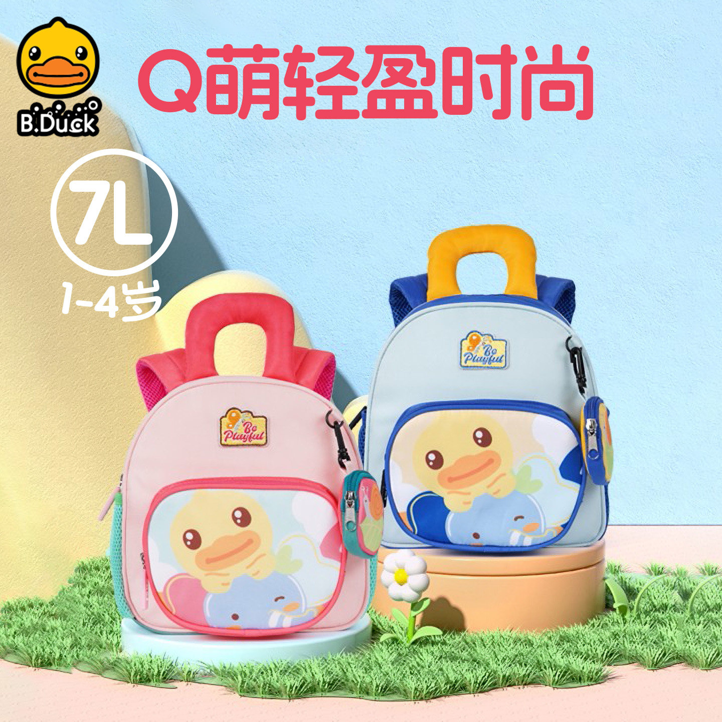 B.Duck小黄鸭儿童书包幼儿园宝宝入学小背包儿童双肩包户外出游