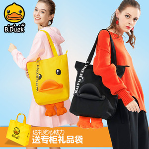 B.Duck小黄鸭单肩包牛津布3D立体鸭嘴包时尚潮流女生闺蜜逛街包包