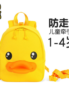 B.Duck小黄鸭儿童双肩包牵引绳可爱幼儿防走失宝宝小书包轻盈背包