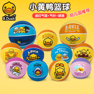B.Duck小黄鸭幼儿园训练橡胶篮球可爱高颜值儿童男童女童室外运动
