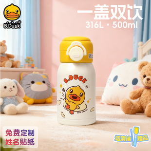 B.Duck小黄鸭儿童保温杯食品级316L学生杯子幼儿园水壶男孩女水杯