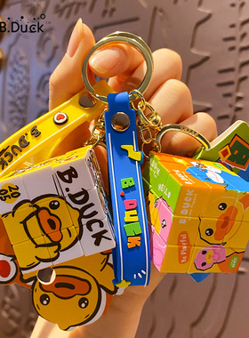 B.Duck小黄鸭小魔方迷你袖珍三阶钥匙扣链挂件初学者益智玩具解压