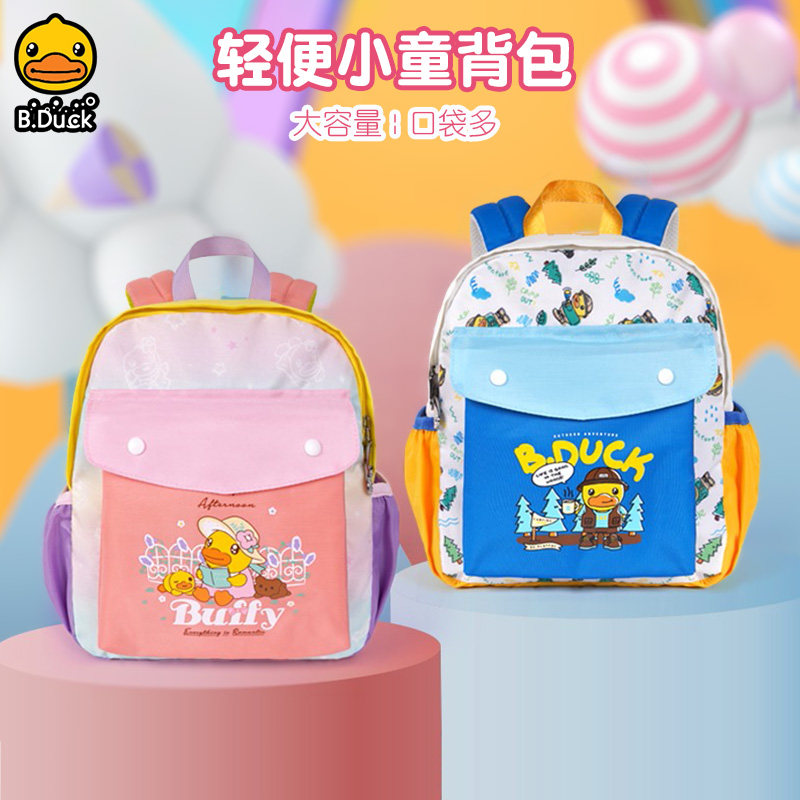 B.Duck小黄鸭儿童背包轻盈幼儿园小书包小童高颜值双肩包男童女童