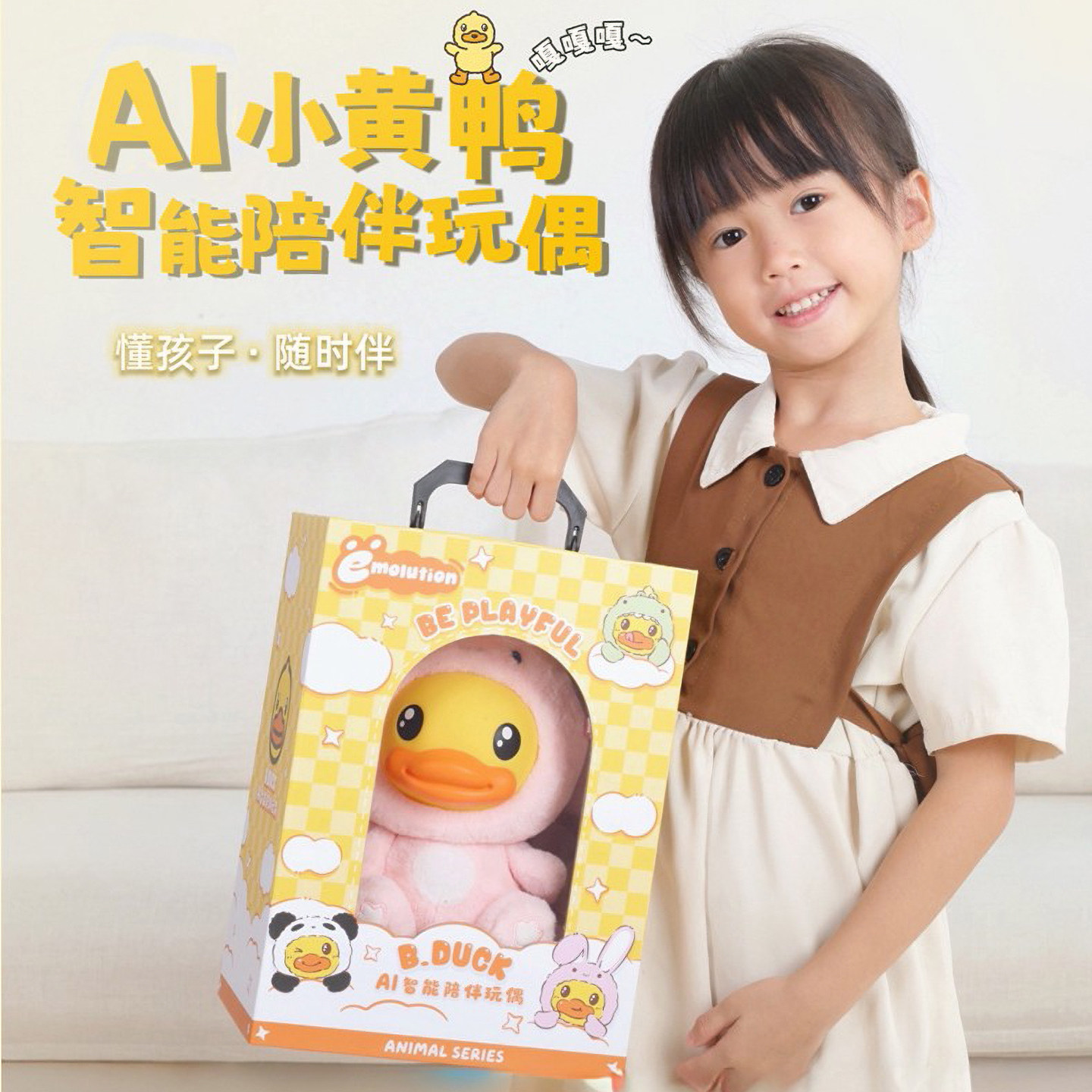 B.Duck小黄鸭AI智能陪伴玩偶毛绒公仔儿童玩具生日礼物潮玩礼品,玩具/童车/益智/积木/模型,AI玩具,淘宝优惠券,粉丝福利购,淘宝优惠卷