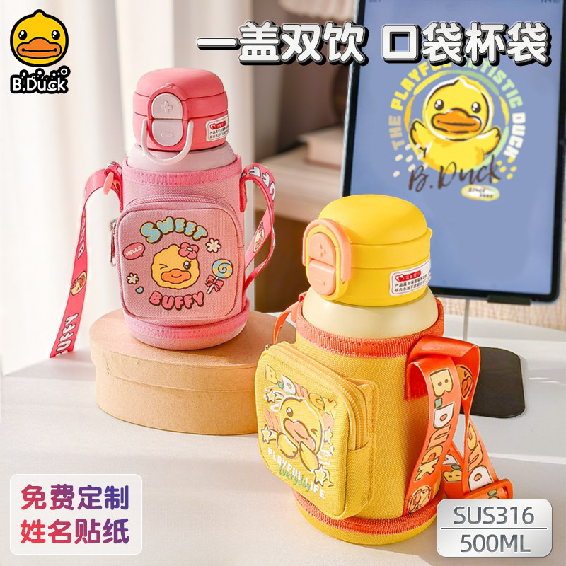 B.Duck小黄鸭儿童保温杯一盖双饮316不锈钢小学生便携吸管水壶女