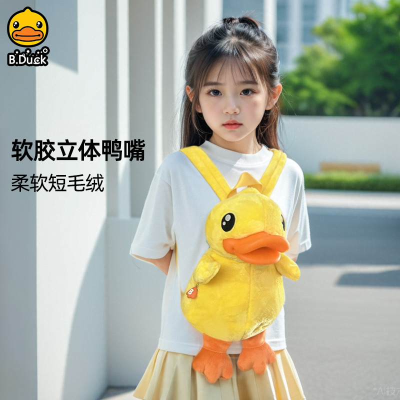 B.Duck儿童小黄鸭双肩包毛绒可爱