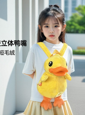 B.Duck小黄鸭儿童双肩包宝宝休闲毛绒背包卡通可爱小书包男童女童