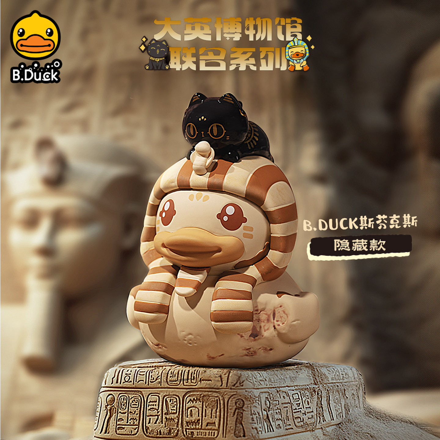 B.Duck小黄鸭大英博物馆盲盒图片