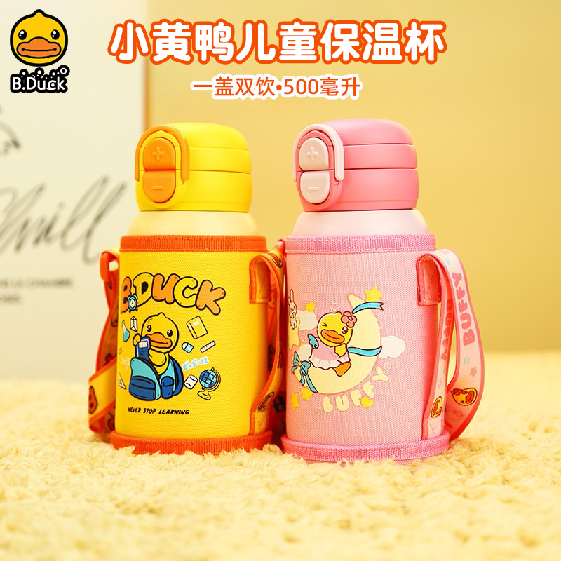 B.Duck小黄鸭小学生儿童保温杯