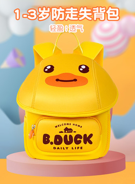 B.Duck小黄鸭宝宝书包牵引绳儿童背包2岁小童可爱轻便透气双肩包