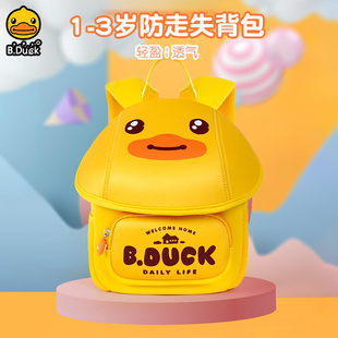 B.Duck小黄鸭宝宝书包牵引绳儿童背包2岁小童可爱轻便透气双肩包