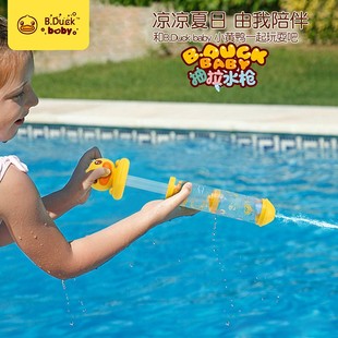 B.Duck小黄鸭儿童抽拉式 水枪游泳池玩水滋水小宝宝玩具夏天呲水枪