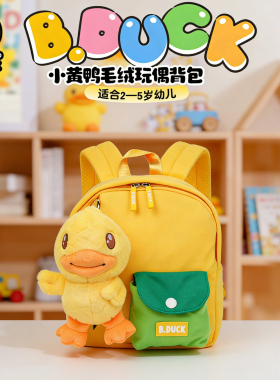 B.Duck小黄鸭幼儿园书包儿童双肩包男女孩轻便毛绒玩偶背包2-5岁