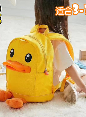 B.Duck小黄鸭儿童幼儿园双肩包小书包可爱背包大容量男女童3-6岁5