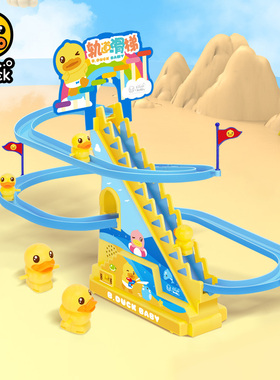 B.Duck小黄鸭形爬梯儿童玩具轨道滑梯电动自动爬楼梯鸭子益智男女