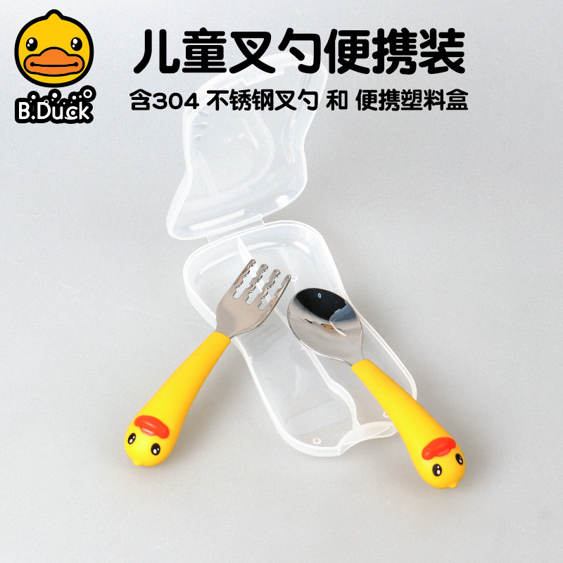 B.Duck小黃鴨不銹鋼兒童叉勺套裝