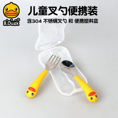 B.Duck小黄鸭不锈钢儿童叉勺套装