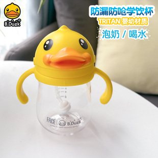 B.Duck小黄鸭小宝宝学饮杯婴幼泡奶喝水吸管杯食品级儿童水杯刻度