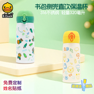B.Duck小黄鸭保温杯直饮杯316不锈钢男童女童小学生水杯可爱卡通