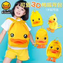 B.Duck小黄鸭儿童双肩包幼儿园1 6岁宝宝可爱立体鸭嘴背包卡通
