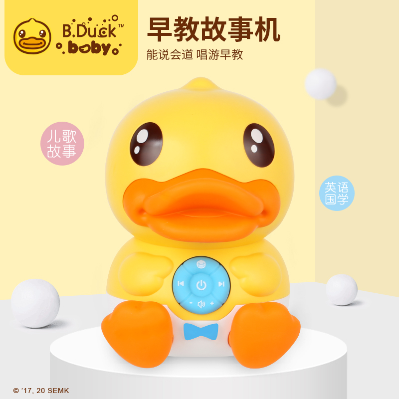 B.DUCK小黄鸭儿童早教机0-3岁宝宝婴幼儿玩具智能音乐故事机婴儿