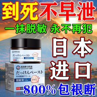 日本进口龟头脱敏膏降低敏感度泄早治疗男用持久中药做时间短秒射