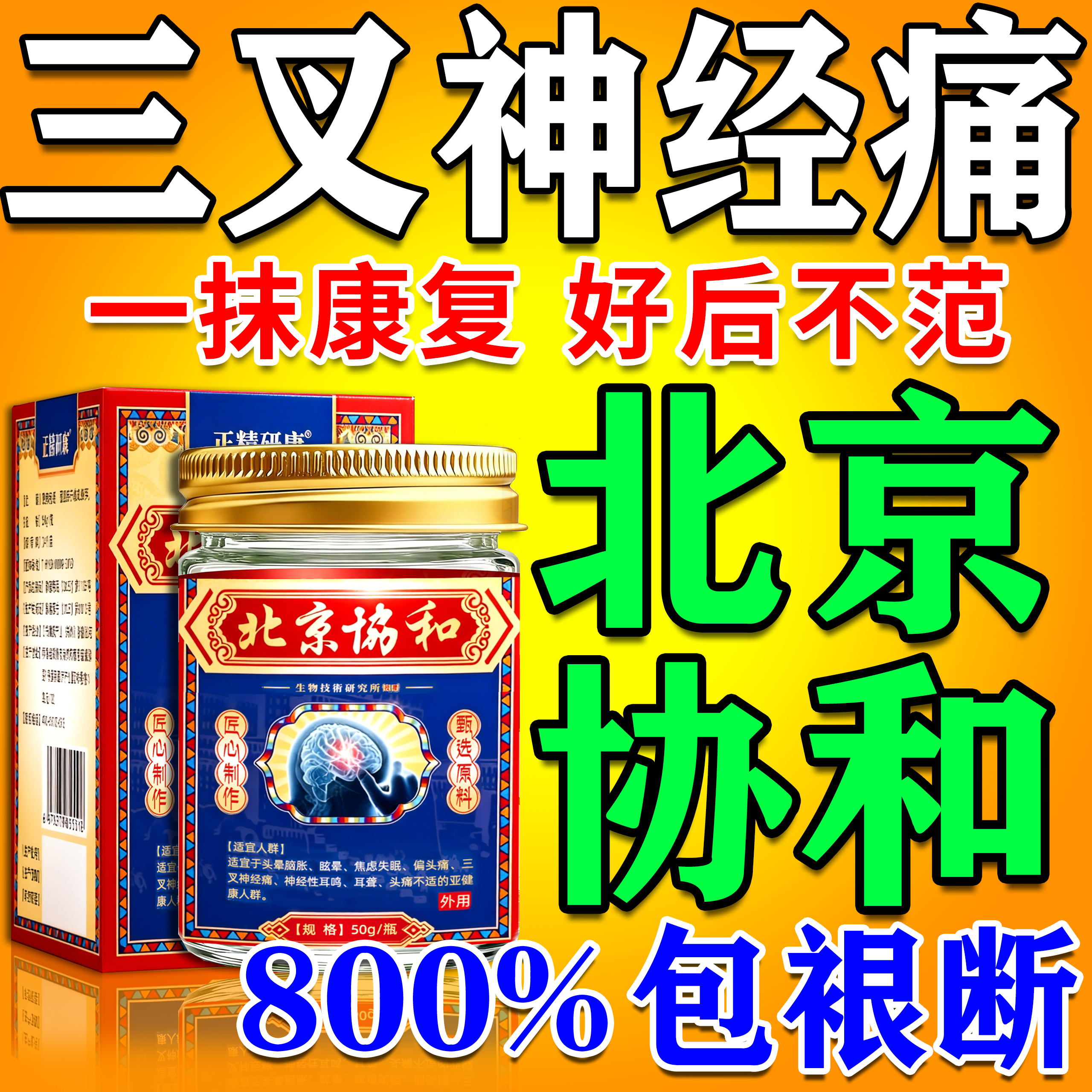 三叉神经痛专用膏药特效止痛贴专治重度头疼偏头痛神器特效膏药贴