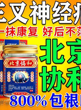 头疼一抹好【北京协和】治头疼药