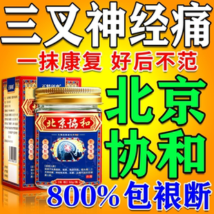 三叉神经痛专用膏药特效止痛贴专治重度头疼偏头痛神器特效膏药贴