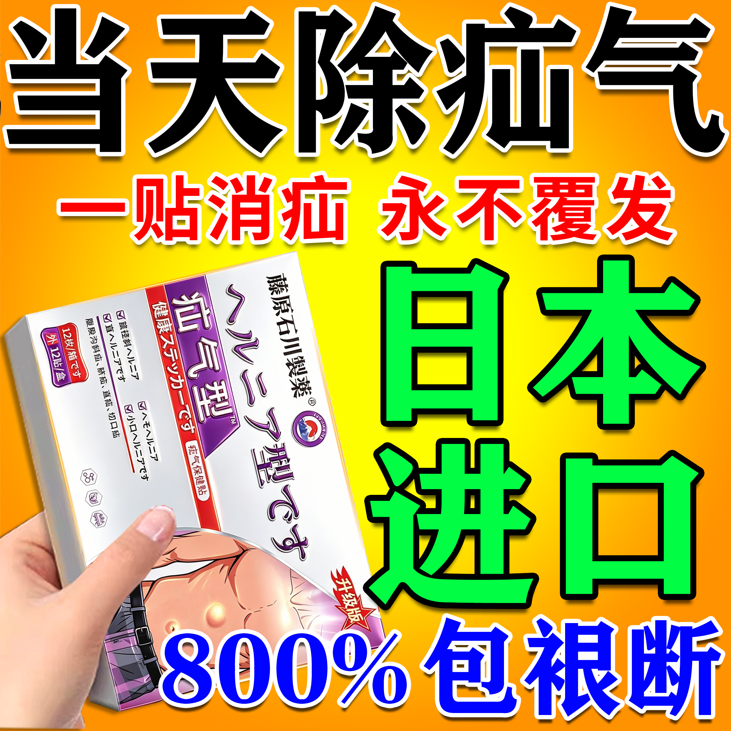 疝气贴腹股沟中老年专用治疗带疝气带婴儿腹股沟肚脐气疝带特药效