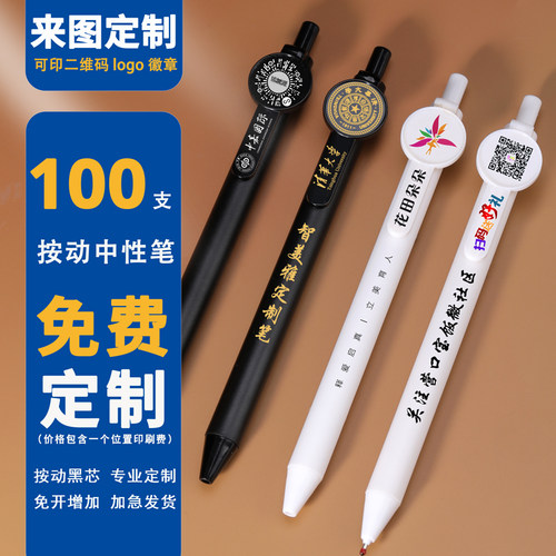 定制笔免费印字广告笔定做签字笔印刷LOGO二维码图案碳素中性水笔