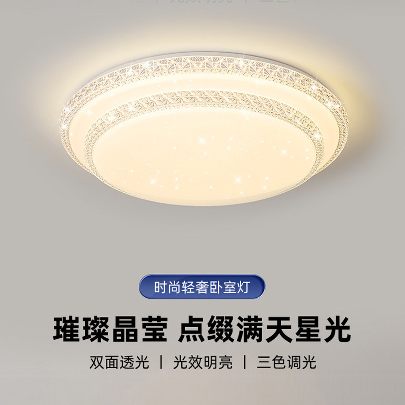 2024新款led吸顶灯客厅大灯简约现代轻奢仿水晶卧室灯时尚灯具,家装灯饰光源,客厅吸顶灯,淘宝优惠券,粉丝福利购,淘宝优惠卷